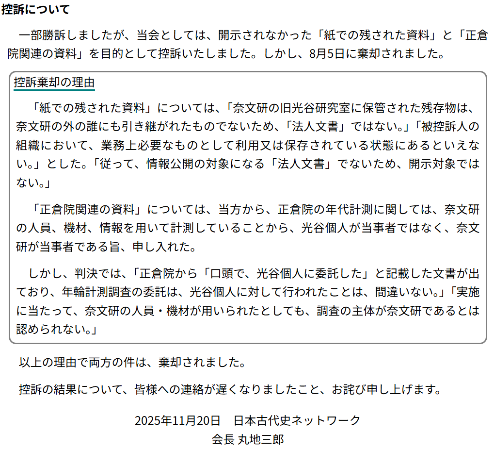 東京高裁判決に関する公示要旨